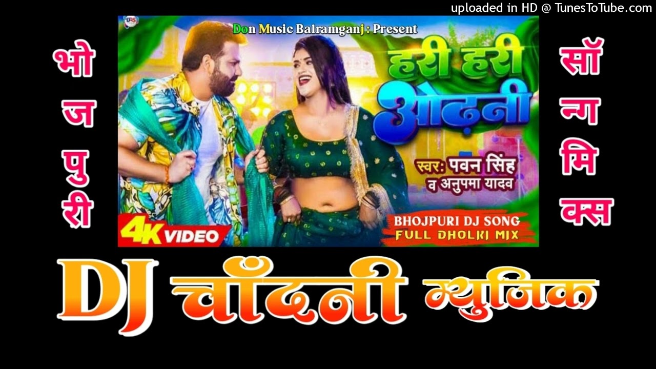 Hari Hari Odhani-(Pawan Singh) Dj Chandani Music | dj chandani music lalganj