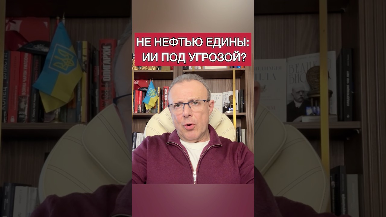 🤖 ИИ под угрозой #политика #ормузскийпролив #нефть #сша #иран #usa #bloomberg #taiwan #spivak #ai