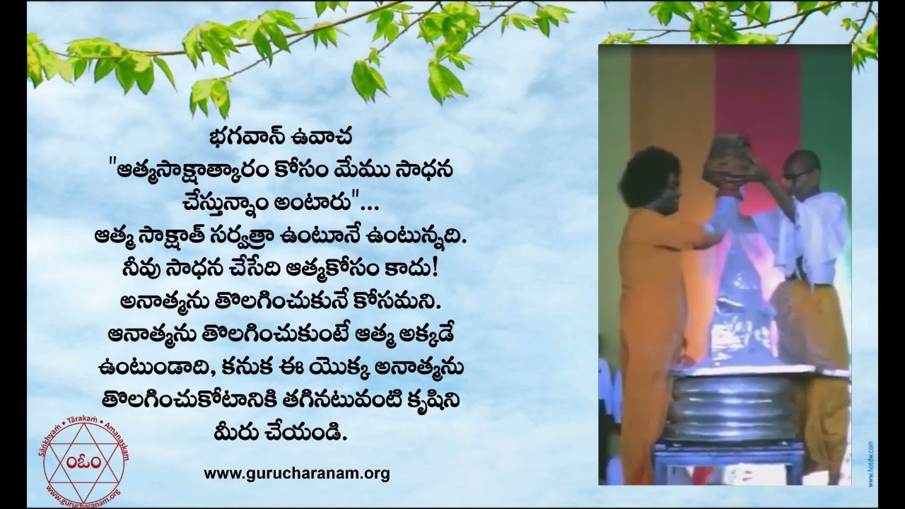 ఆత్మ సాక్షాత్కారం అంటే || వాక్య విభూతి
