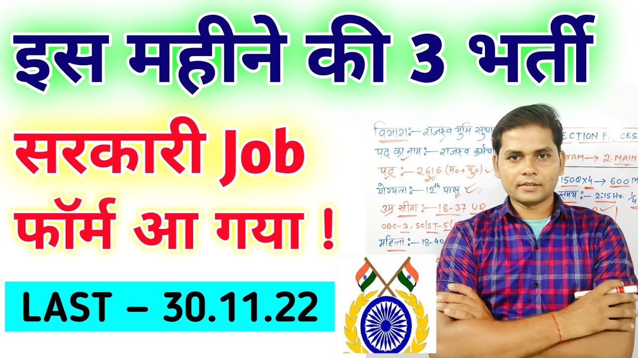 Top 3 Government Job Vacancy in November 2022 | New Vacancy 2022 | November Vacancy 2022