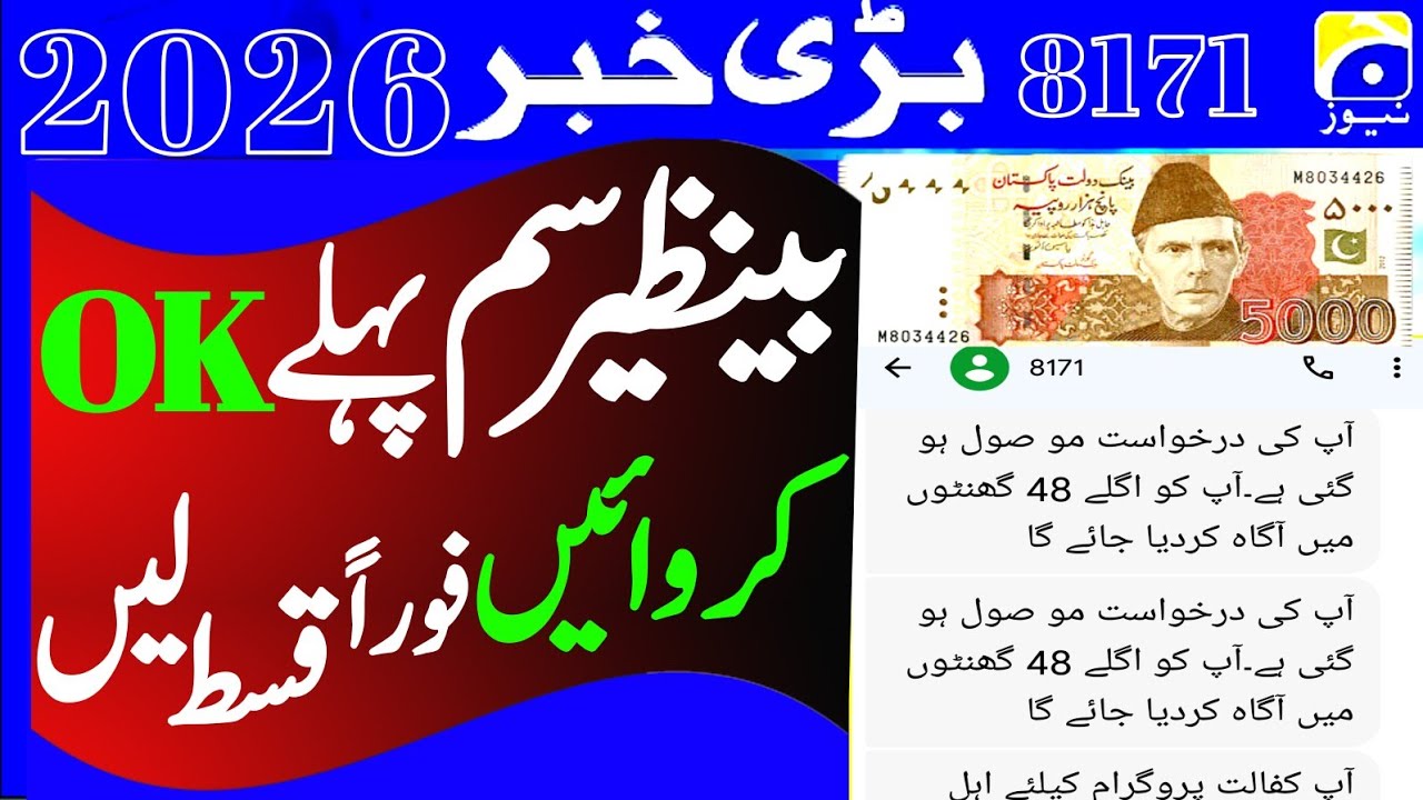 2026 میں سب سے پہلے بینظیر سم OK کروائیں یعنی بینظیر سم ایکٹیوٹ کریں ،بینظیر انکم سپورٹ پروگرام 2026