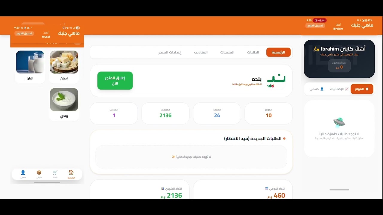 برنامج توصيل للمطاعم و السوبرماركت 