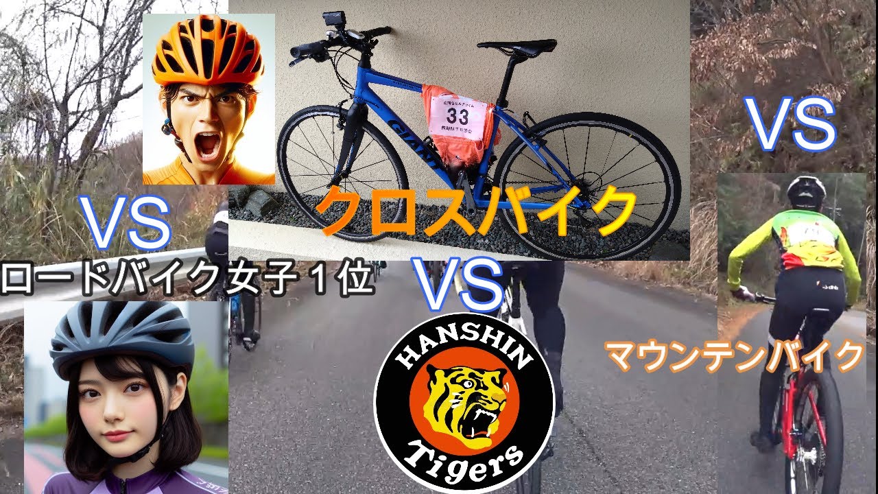 クロスバイクで挑戦状！!【ヒルクライム】レースにて