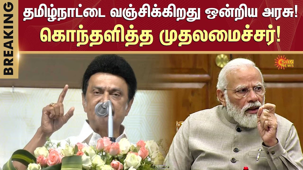 CM MK Stalin Latest Speech | Cuddalore | DMK | BJP | Dharmendrapradhan | Sun News