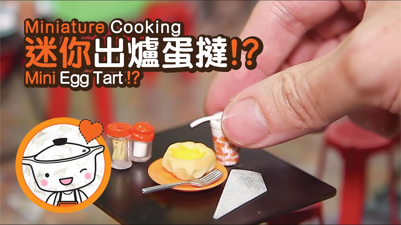 Miniature Cooking | Mini Egg Tart | 迷你蛋撻 | Tiny Kitchen | 迷你廚房