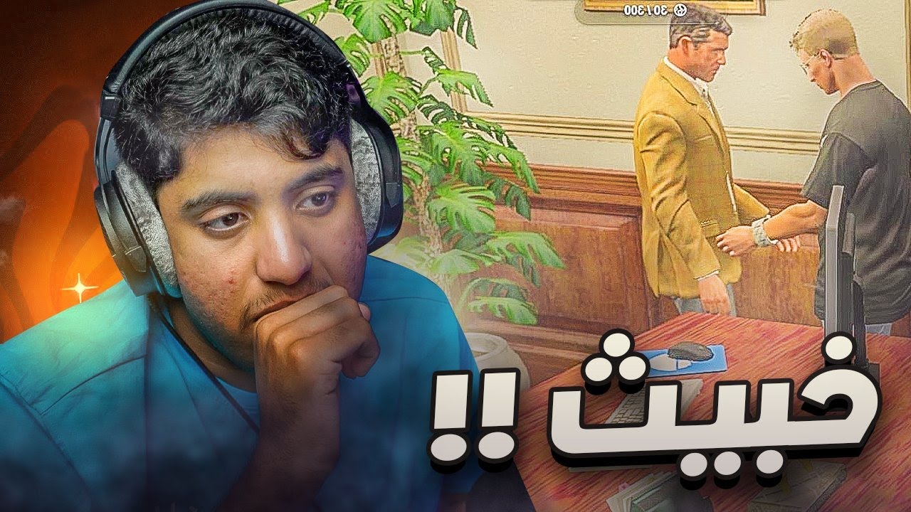 محاولة اخذ اوراق من مدير البنك ولكن !! |الحلقة #5💥| قراند الحياه الواقعيه