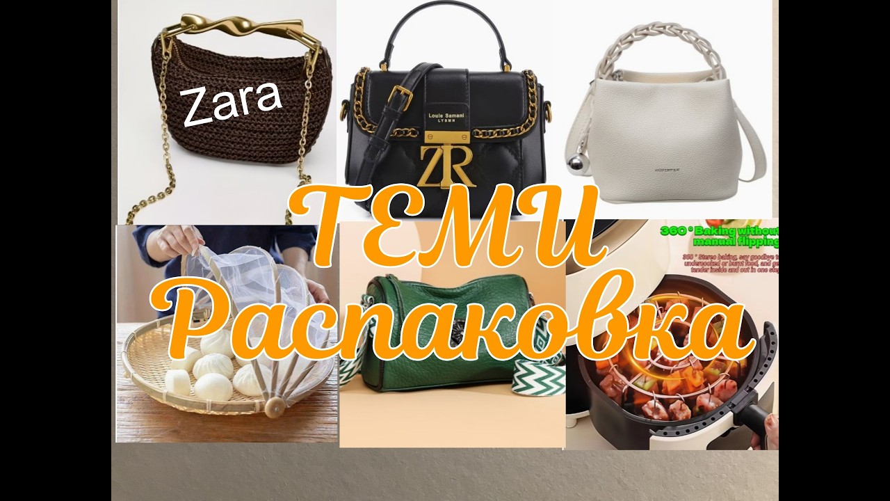 ТЕМУ🔥Много сумок 👜 Кожаная сумка / Сумка 