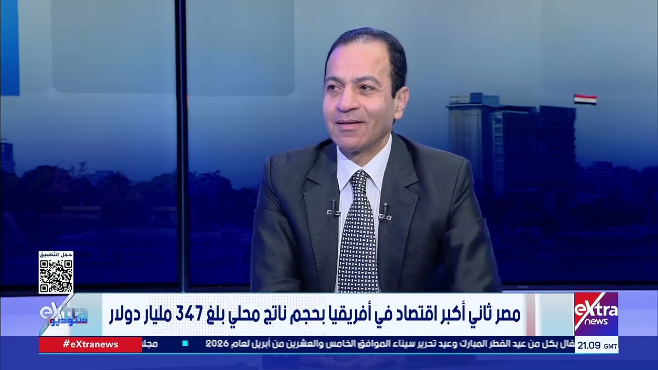ما هي أبرز العوامل التي ساهمت في وصول مصر لتصبح ثاني أكبر اقتصاد أفريقي؟..  د. هشام إبراهيم يُجيب