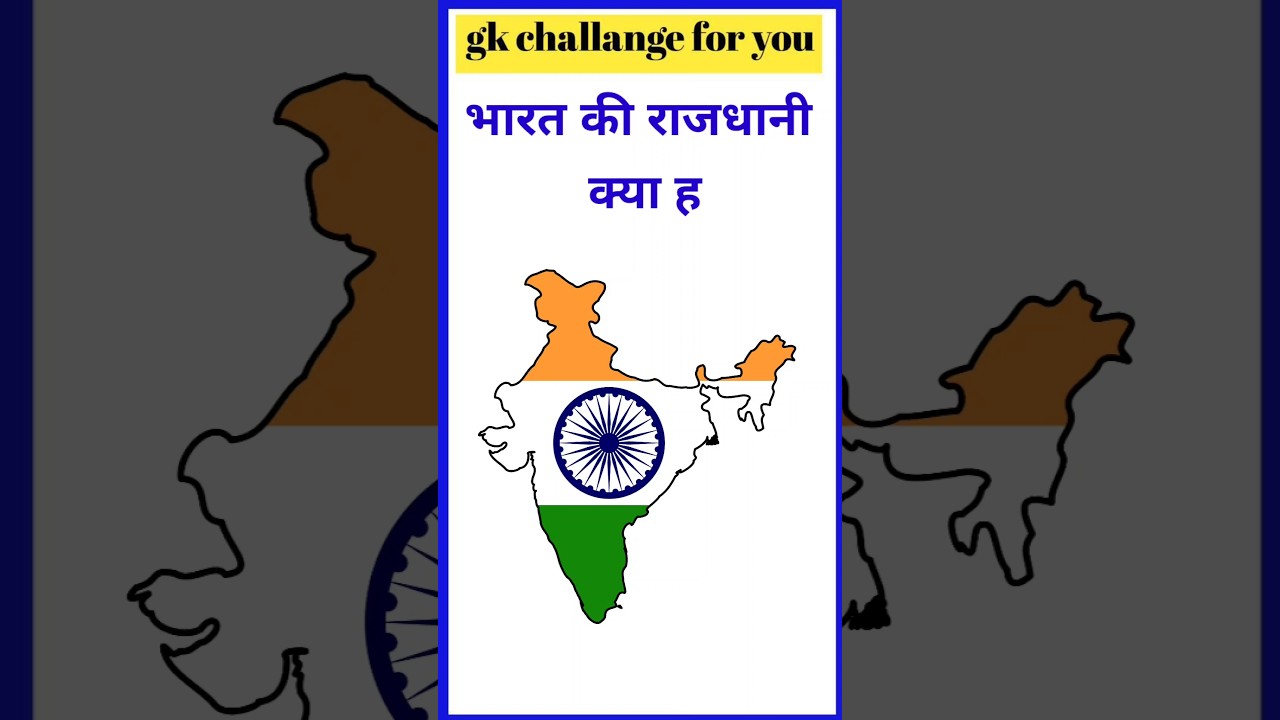 Gk Questions And Answers | Gk Quiz || Gk in Hindi | Gk Ke Sawal |  General Knowledge | GK Questions