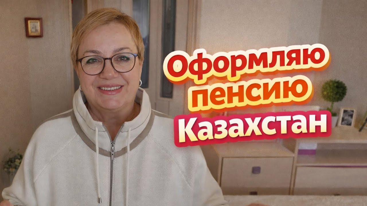 ДЕЛЮСЬ, КАК ВСЕ ПРОШЛО…ПОДАЛА ДОКУМЕНТЫ НА ПЕНСИЮ! #пенсия 