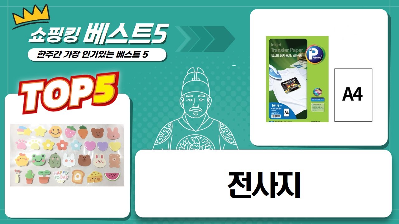 전사지 종류별 비교! 잉크젯 물전사지부터 전사용지까지 A4 10매 리뷰