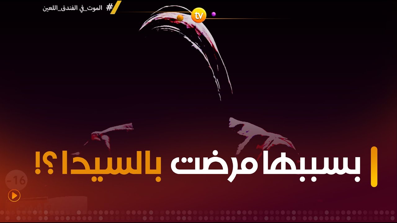 بعد أن نخره المرض😱😱 أخبره الطبيب أنه في مرحلة متقدمة من مرض 
