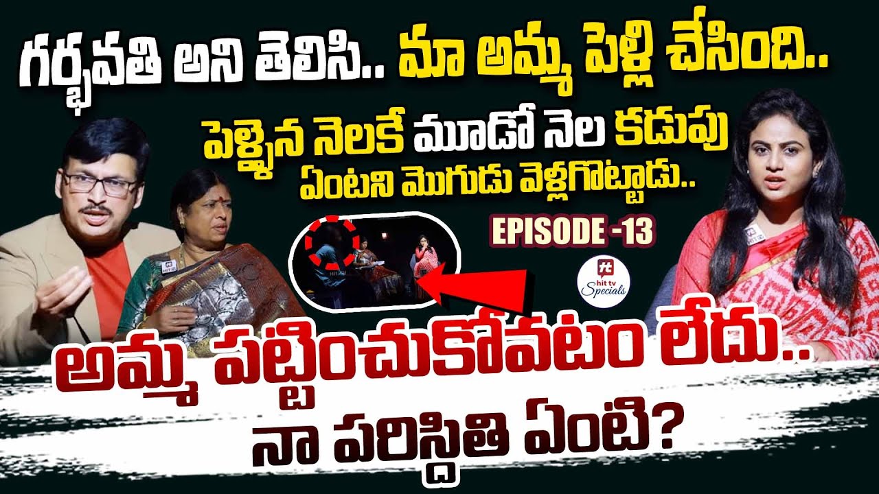 Idi Katha Kadu Jeevitham Ep-13 | Dr.Hari Kumar | Advocates Venkateswari​ | chandana@HitTVSpecials
