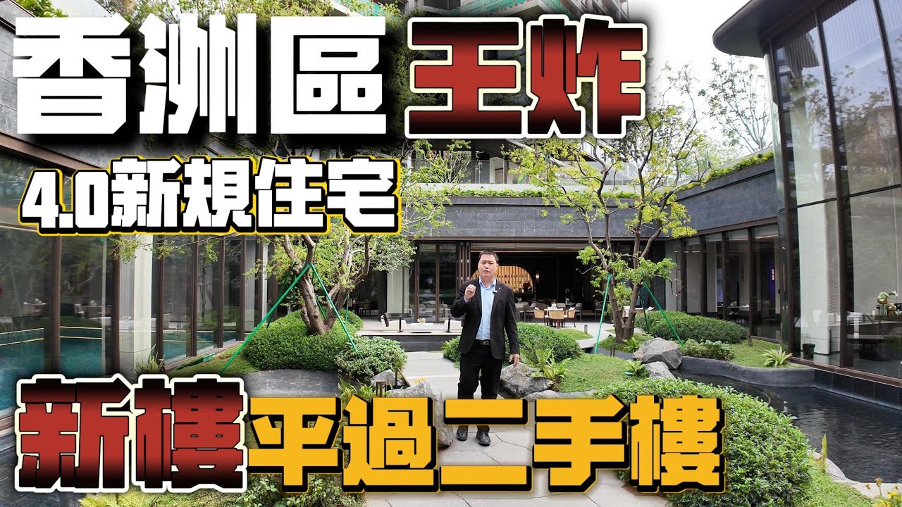 珠海香洲區王炸楼盘！4.0新規住宅平過二手樓！ #華發天璽 #華發商都 #珠海豪宅