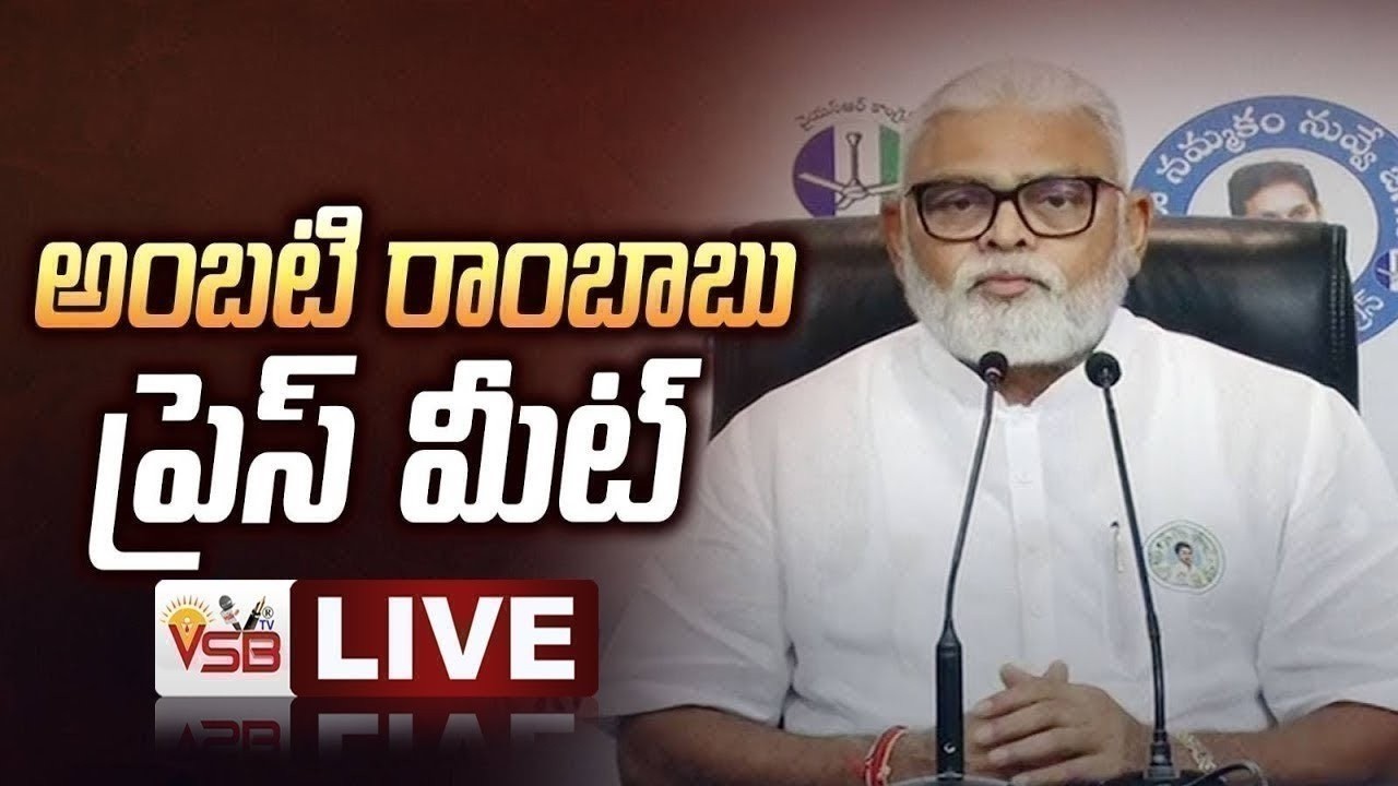 YCP Ambati Rambabu Press Meet LIVE || VSB TV