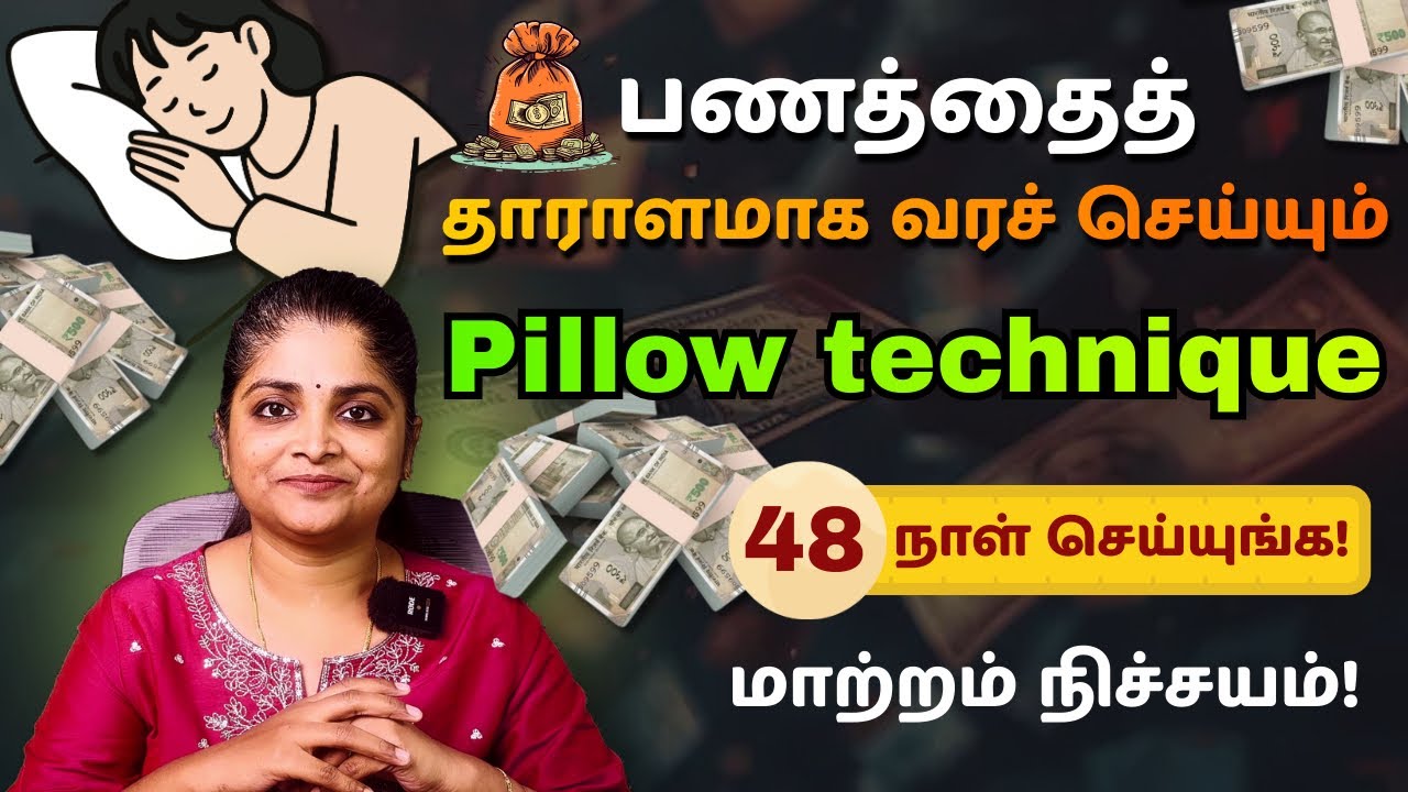 பணம் ஏராளமாக வர, தூங்கும் முன் இதைச் செய்யுங்க | Money Attraction in tamil