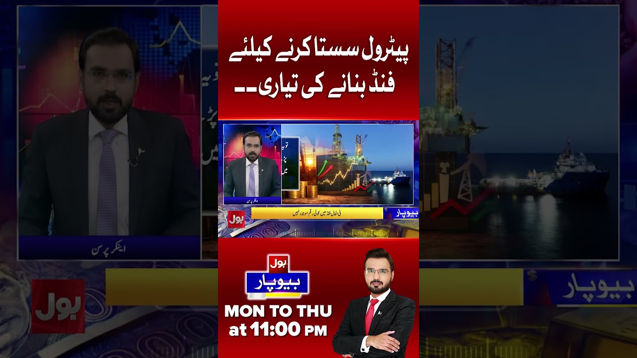 Government Plans New Fund to Reduce Petrol Prices | Beopar | BOL News #Shorts