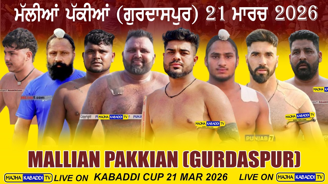 LIVE🔴Mallian Pakkian (Gurdaspur) 21 Mar 2026 || Kabaddi Live || #kabaddi24 || Majha Kabaddi Tv