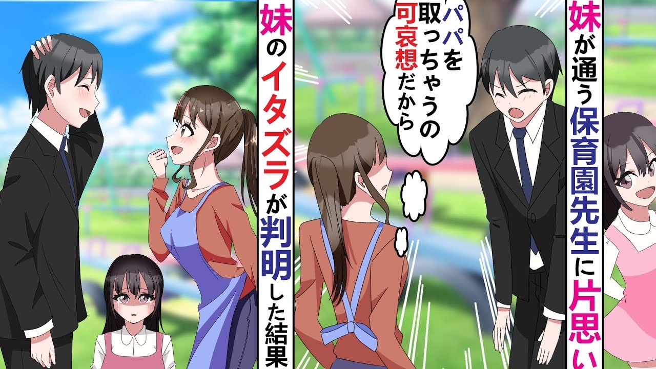 【漫画】俺に好意を持ってくれてそうな、妹が通う保育園の先生に覚悟を決めて告白するも「パパを取っちゃうのは可哀想だから」と勘違いされフラれてしまう→後日、妹のイタズラが判明し……【ラブコメ】