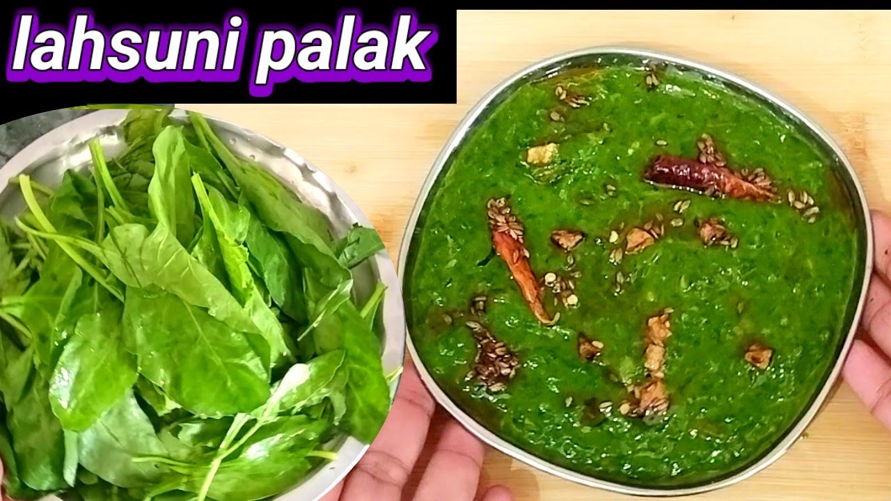 पालक की सब्जी ऐसे बनाओगे तो उंगलियां चाटते रह जाओगे /लहसुनी पालक Restaurant style Lahsuni palak