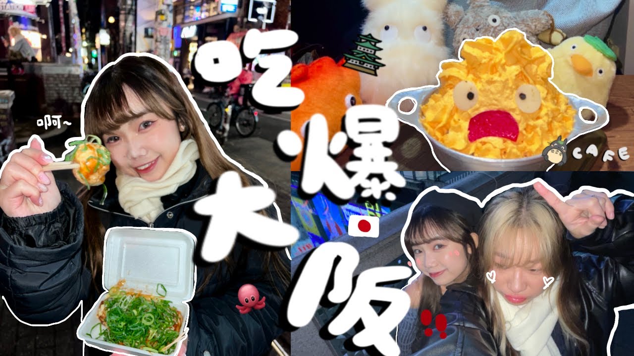 [watermelen][西瓜遊記] 7日6夜吃爆大阪⛩️ 心齋橋超可愛龍貓cafe | 美國村多蔥章魚燒🐙｜ 道頓堀必吃油麵 what we ate in OSAKA feat. FOODOLOGY