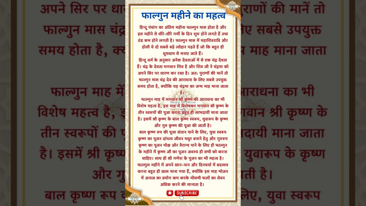 🌸 फाल्गुन मास 2025: इस महीने का महत्व, व्रत, त्योहार और नियम | जानें पूरी जानकारी