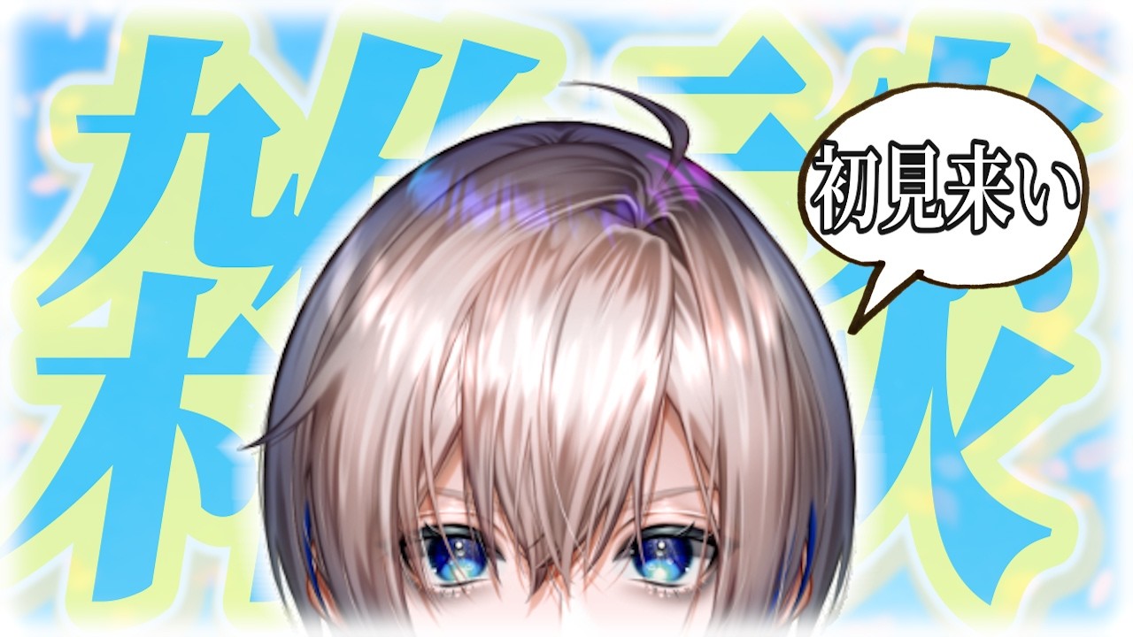 【初見来い】初見は来い。借金ニートの雑談。確定申告からの解放【あおそら】【Vtuber】#vtuber #新人vtuber＃雑談