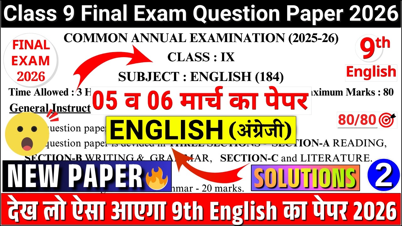 🔥class 9 english final exam question paper 2026 | class 9 english annual exam paper 2026|9th english