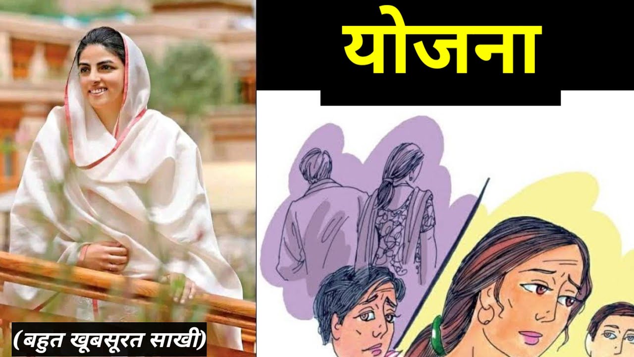 योजना || बहुत खूबसूरत साखी || nirankari sakhi || nirankari divine