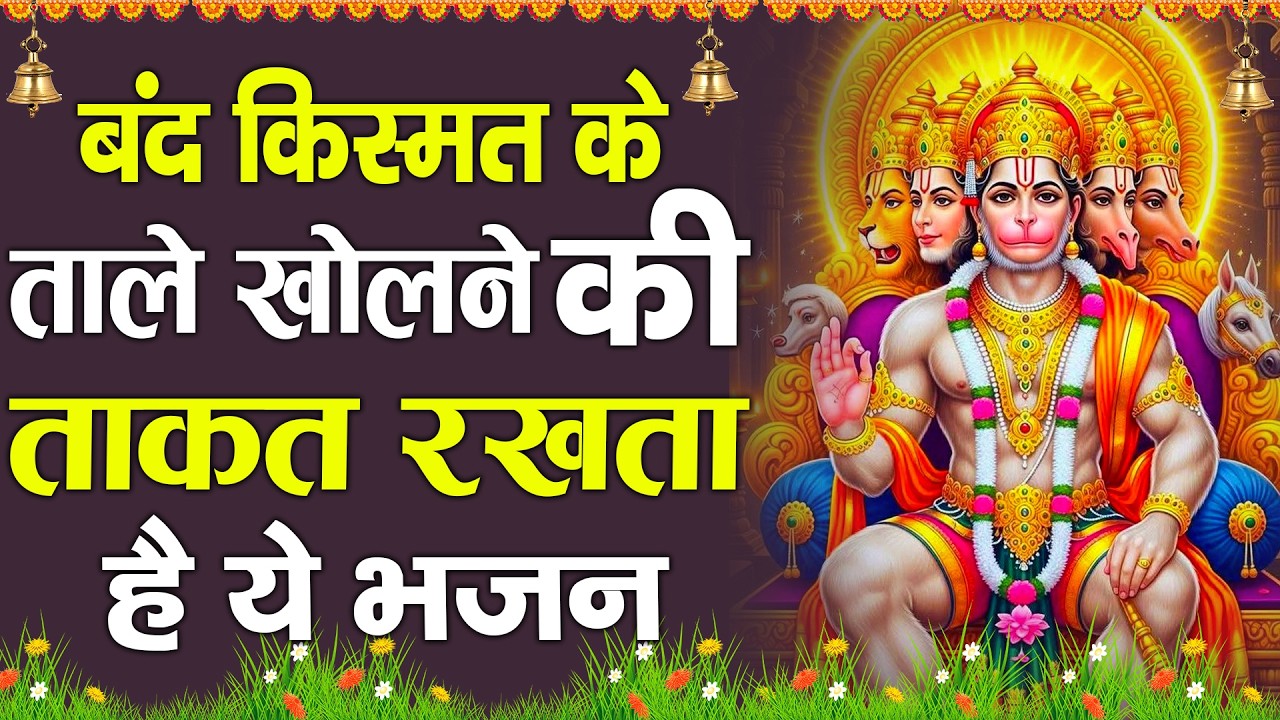 मंगलवार स्पेशल।हनुमान जी के भजन | Hanuman Bhajan l Balaji Bhajan 2026| Hanuman Ji ke Bhajan | Bhajan