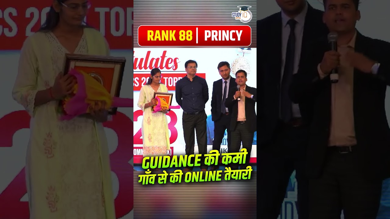 UPPCS 2024 Topper | Guidance की कमी गाँव से की Online तैयारी | #shorts #uppcs2024 #uppcstopper