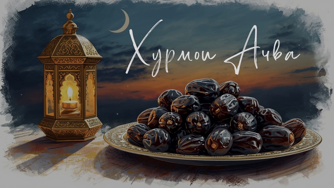 Дар бораи хурмои Аҷва
