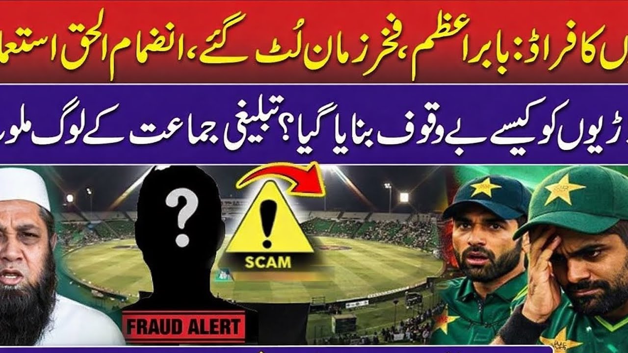 Babar azam and Fakhar zaman trapped | Big fraud loose millions 