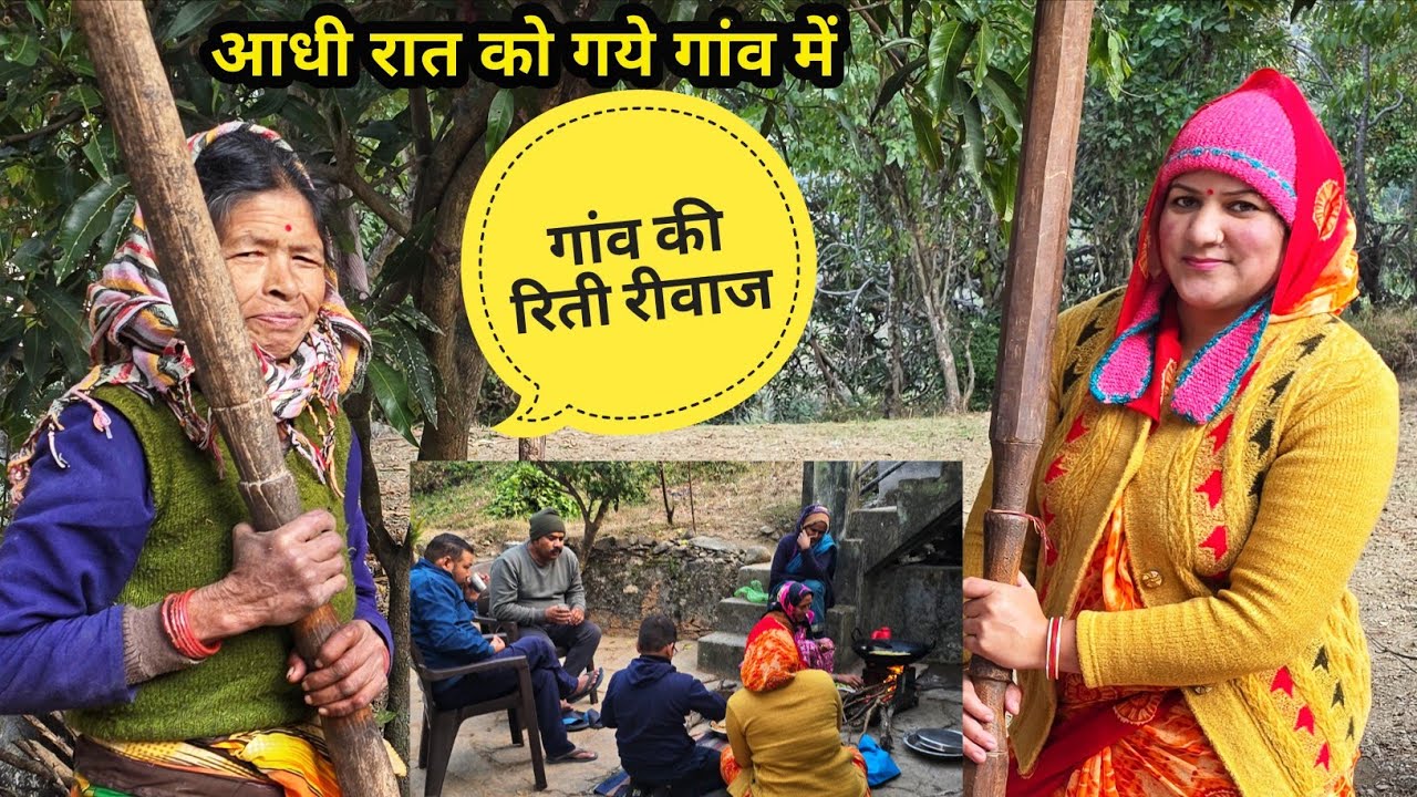 आधी रात को गए गांव में😍 