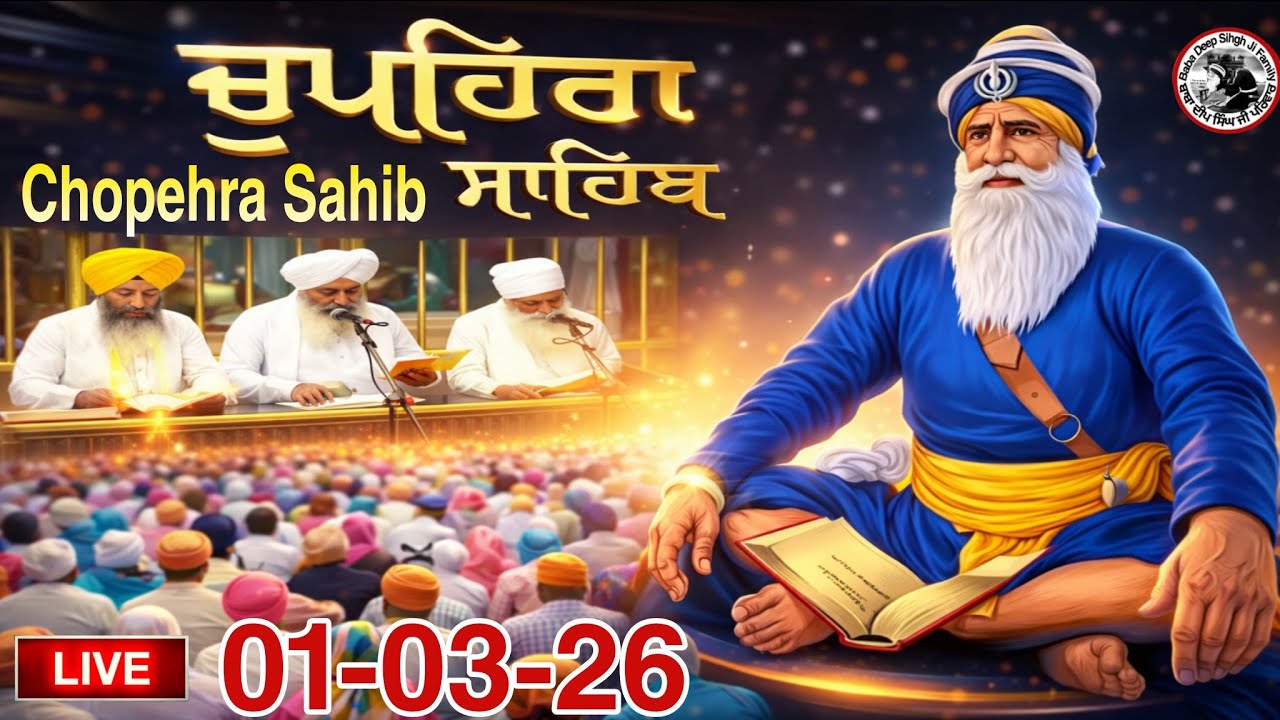 LIVE 01.03.25 G. Shaheed Ganj Sahib | Chopehra Sahib | Baba Deep Singh Ji I Sahidan Sahib |