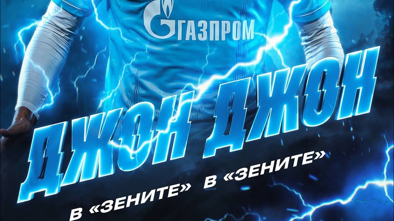 Свершилось! ДЖОН ДЖОН — в Зените!!!