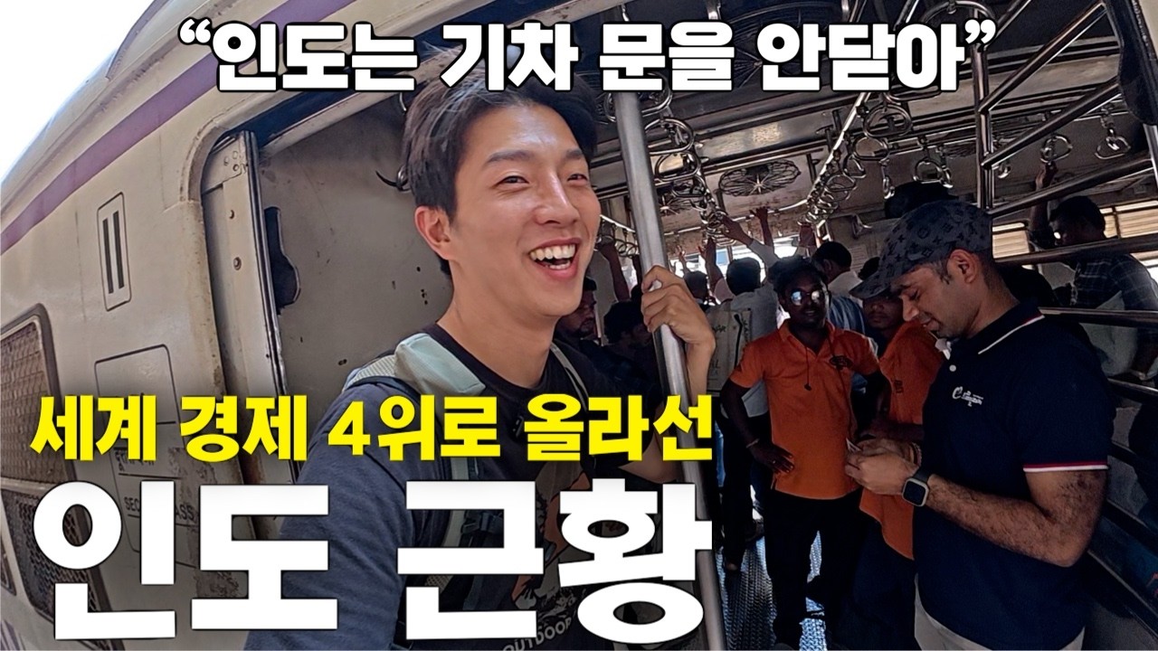 인구 1위, 경제 규모 세계 4위로 급성장한 나라...여전히 혼돈 그자체인 인도 입국기