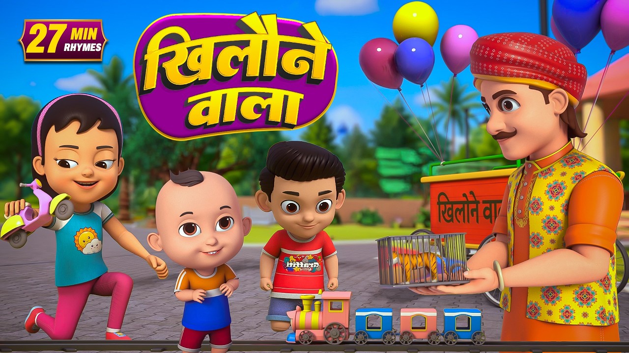 खिलौने वाला | नॉन-स्टॉप मजेदार राइम्स | Khilone Wala | NonStop 21 Min Kids Rhymes | Gota Kids