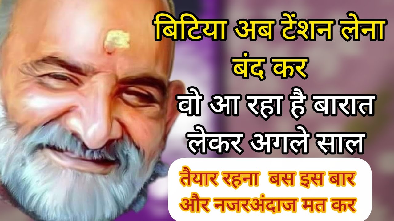 🔴बिटिया अब टेंशन लेना बंद ही कर दे तू 🌸🚩#neemkarolibaba #kaichidham #universemessage 