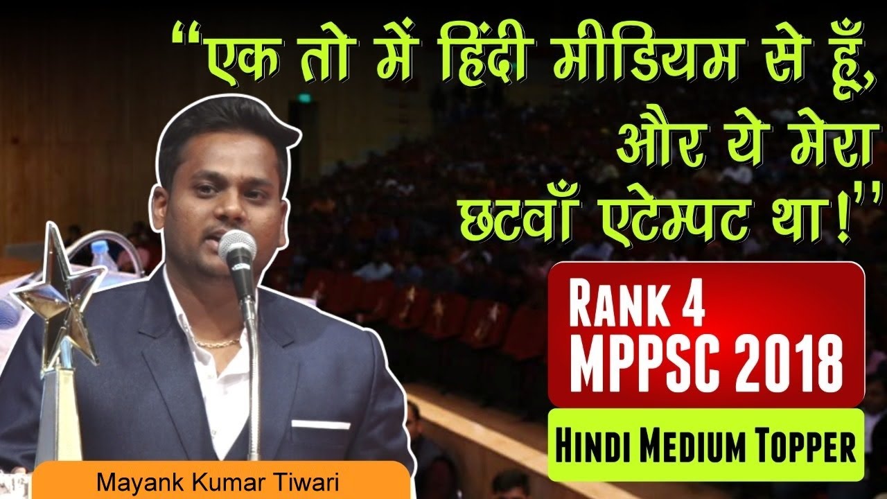 MPPSC 2018 Hindi medium topper | Rank 4 | Mayank Tiwari interview | MPPSC result.