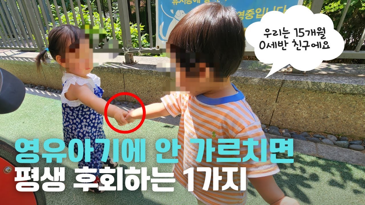 영유아기! 인성은 가정교육에서 시작됩니다
