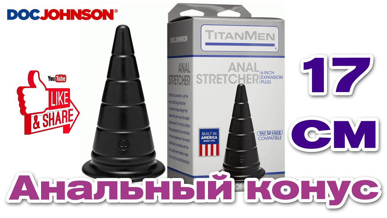 Анальный конус Doc Johnson TitanMen Anal Stretcher 6 Inch Plug купить | Секс-шоп Тойс Украина