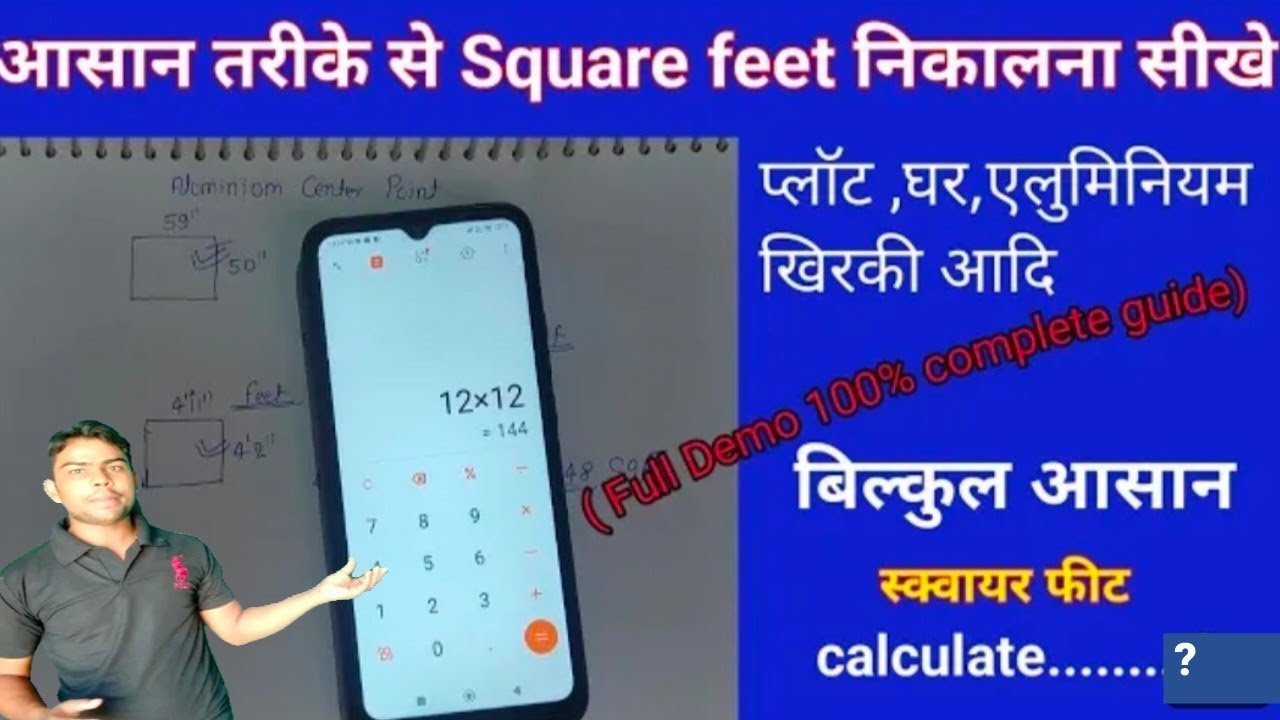 स्क्वायर फिट कैसे निकाला जाता है । Squire fit kaise nikaalte hain ! How to measure square feet ?