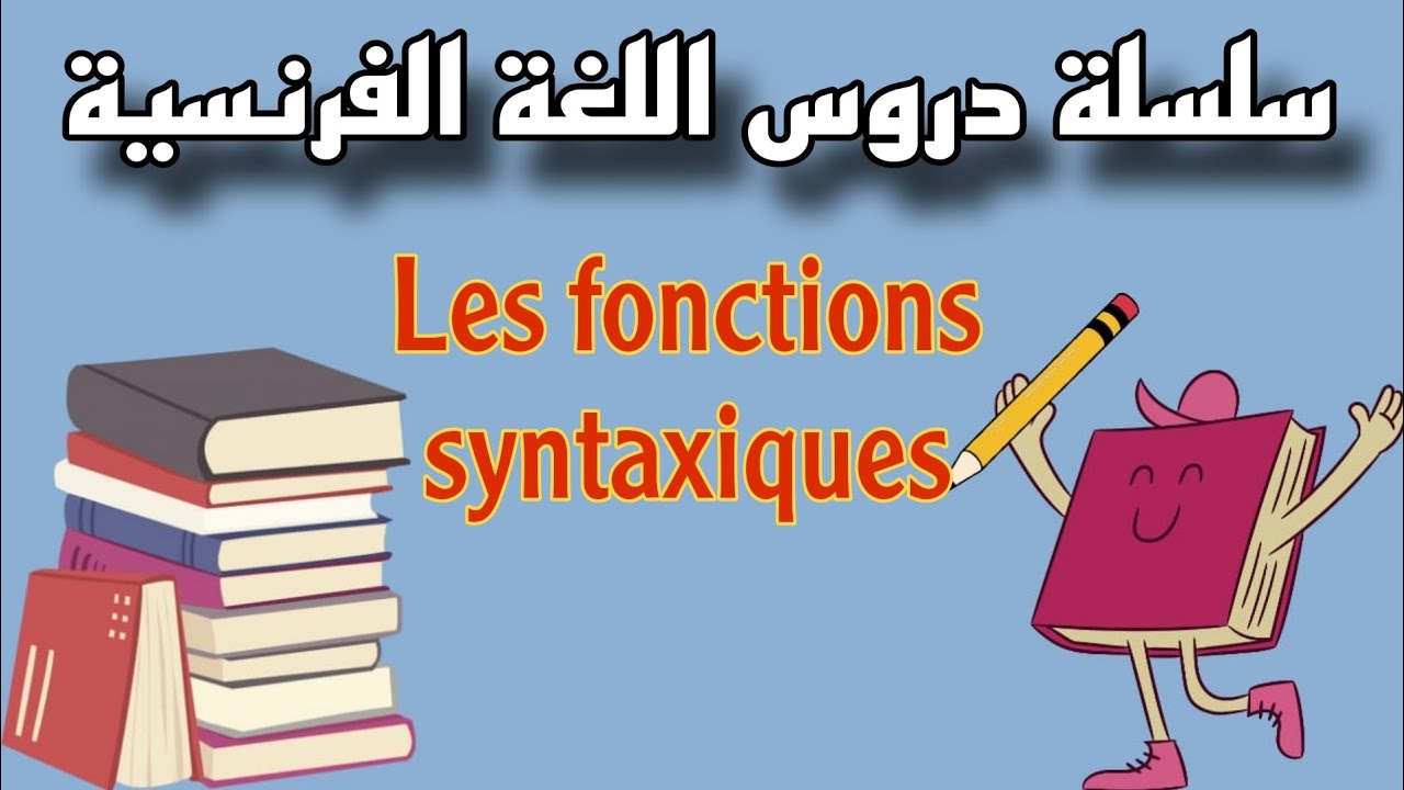 les fonctions syntaxiques