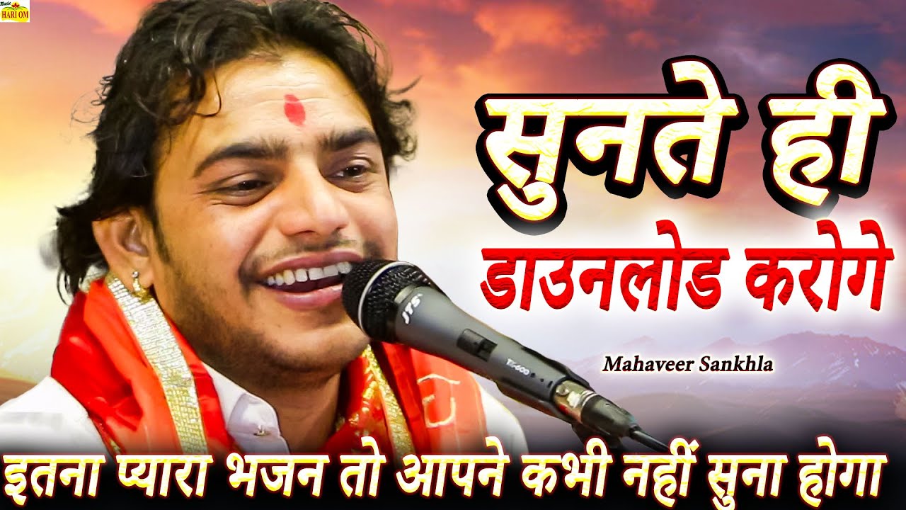 महावीर सांखला न्यू मारवाड़ी सुपरहिट तेजाजी भजन ||Mahaveer Sankhla new bhajan|| Rajasthani New Bhajan!