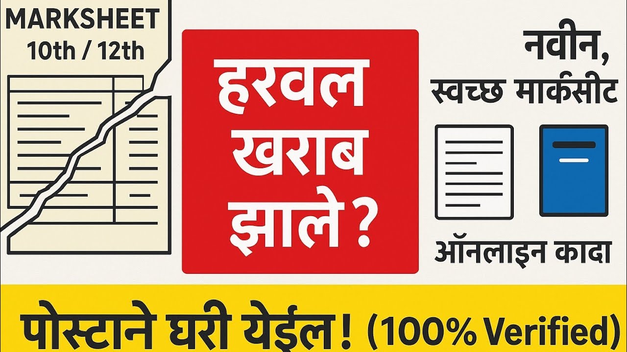 How to Apply SSC or HSC / 10th or 12th Duplicate Marksheet, Passing Certificate Online MH Board.