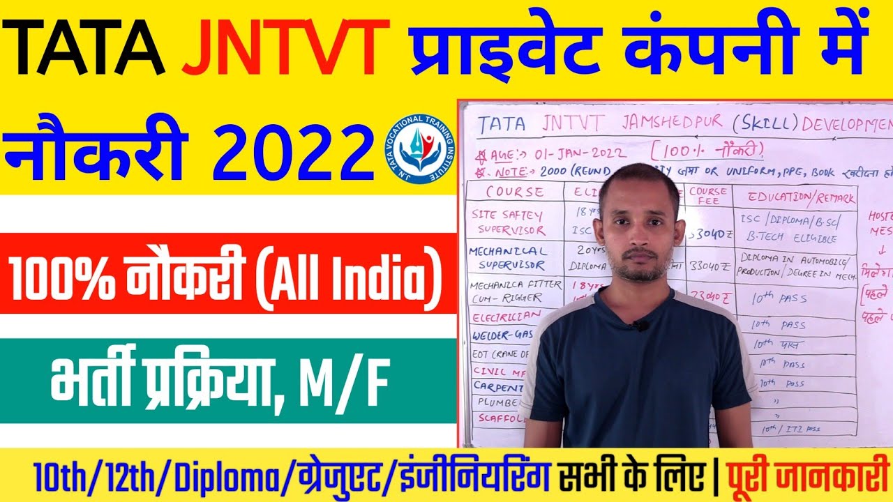 टाटा स्टील में नौकरी कैसे | Tata JNTVT Training skill development 2022 | JNTVT course kaise kare