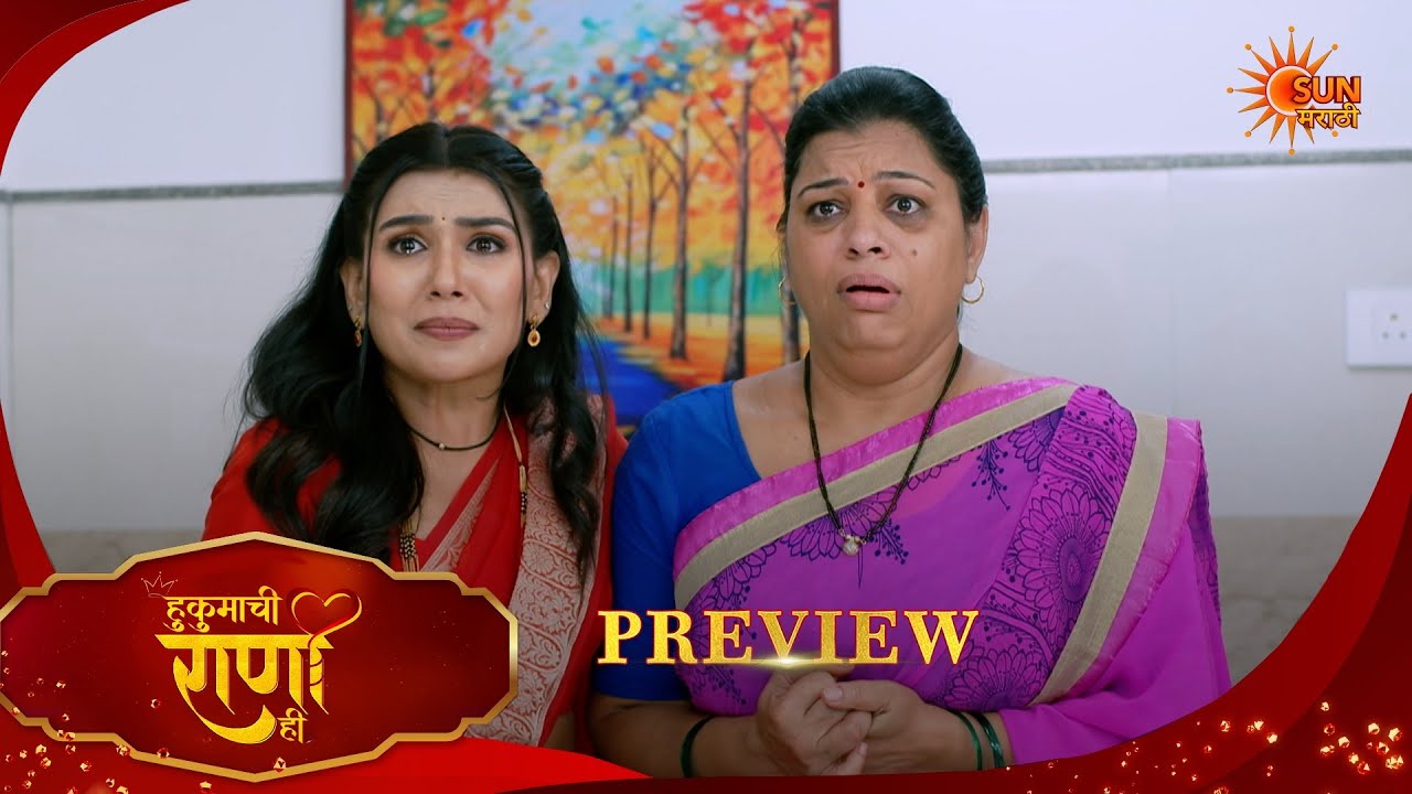 Hukumachi Raani Hee - Preview  | 13 Feb 202 | Full Ep FREE on SUN NXT |  Sun Marathi