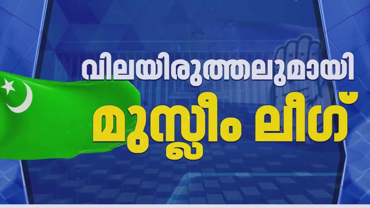 'UDF 85ല്&zwj; അധികം സീറ്റുകള്&zwj; നേടി അധികാരത്തിലെത്തും'; ആത്മവിശ്വാസത്തില്&zwj; മുസ്ലിം ലീഗ് | REPORTER LIVE
