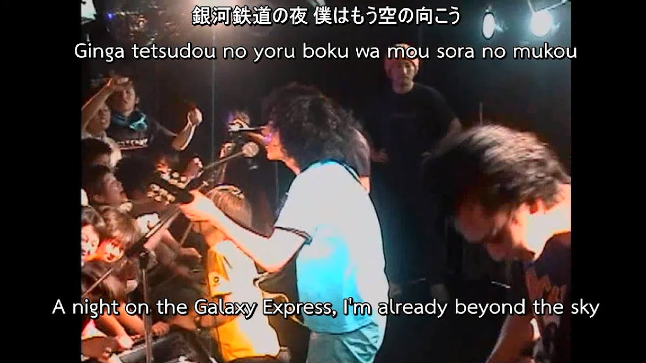 GOING STEADY - 銀河鉄道の夜 (Night on the Galactic Railroad) LIVE 2002 [ENG SUB]